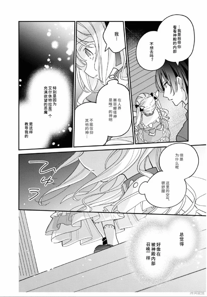 身為聖女被開除之後、不知為何幼女化成為了魔王的寵物,第07話,第18张
