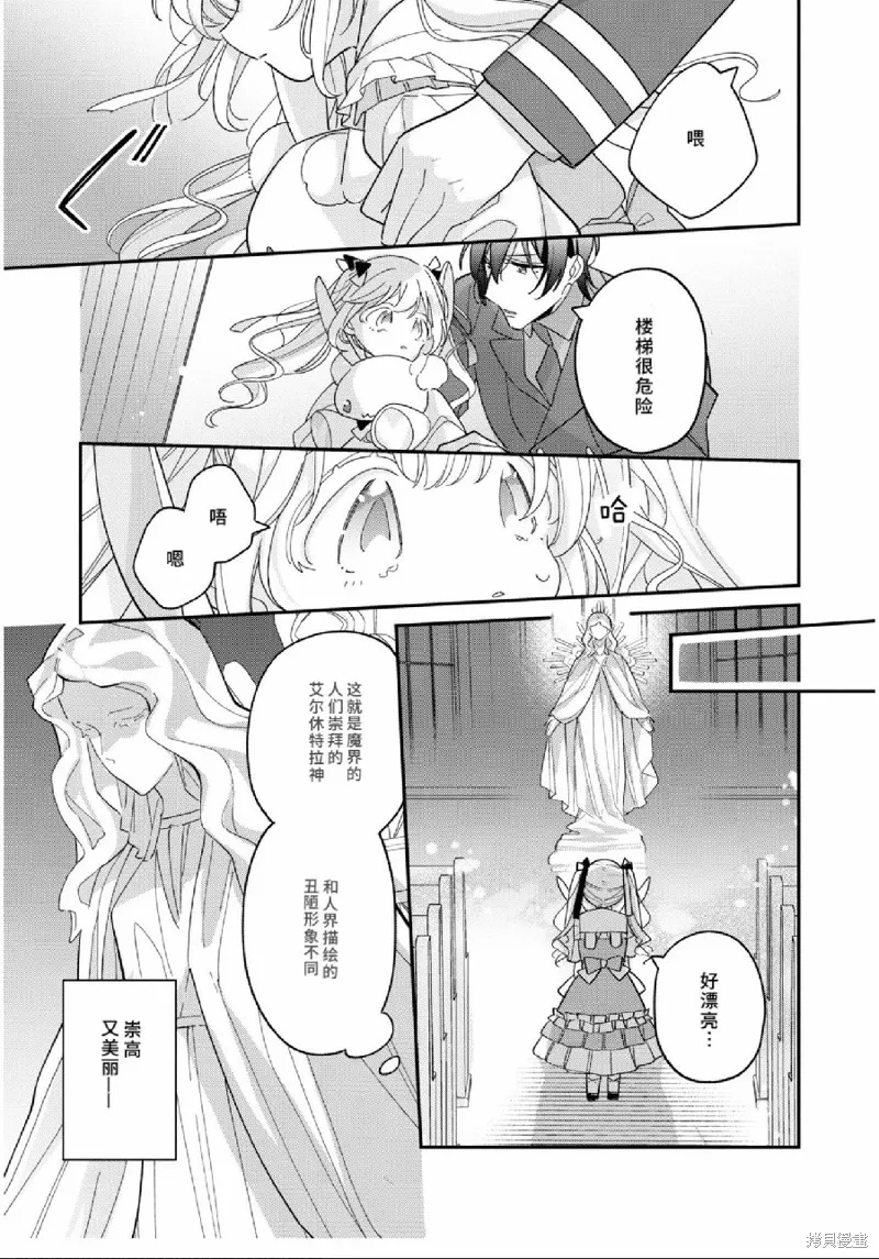 身為聖女被開除之後、不知為何幼女化成為了魔王的寵物,第07話,第19张