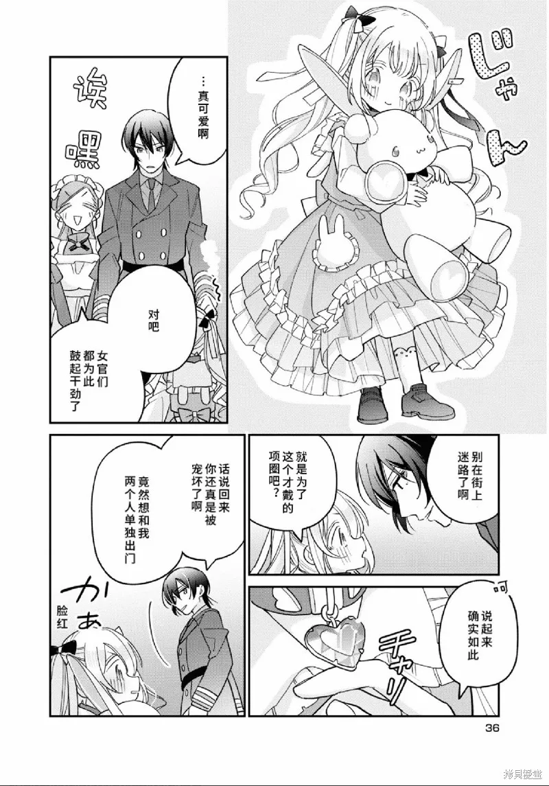 身為聖女被開除之後、不知為何幼女化成為了魔王的寵物,第07話,第2张
