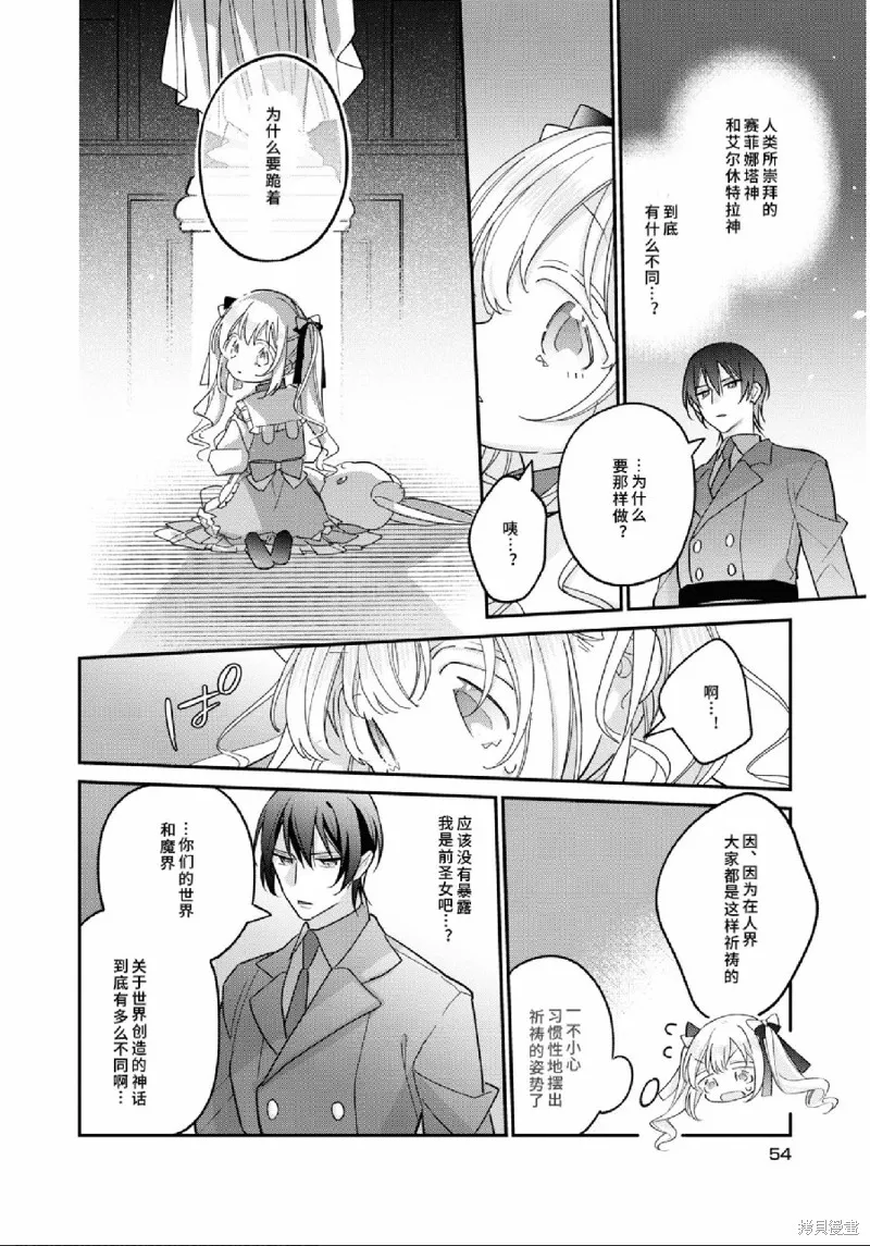 身為聖女被開除之後、不知為何幼女化成為了魔王的寵物,第07話,第20张