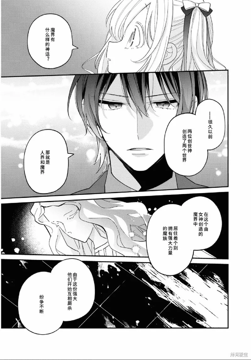 身為聖女被開除之後、不知為何幼女化成為了魔王的寵物,第07話,第21张