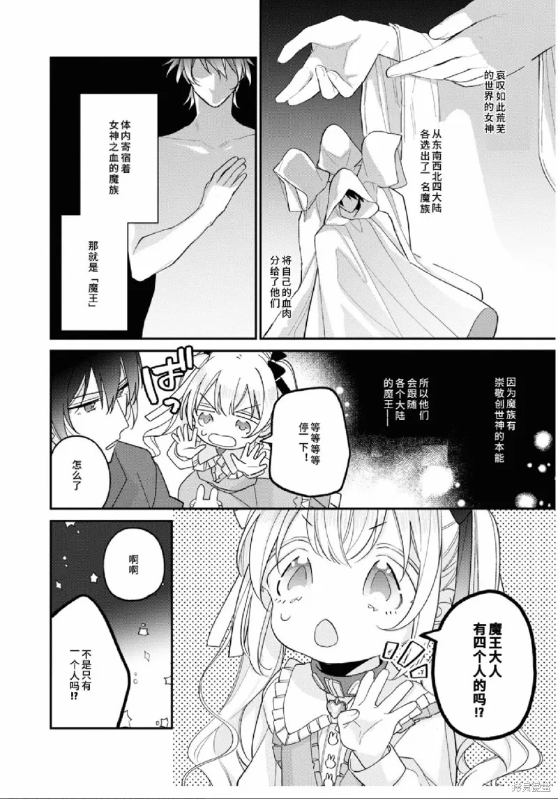 身為聖女被開除之後、不知為何幼女化成為了魔王的寵物,第07話,第22张