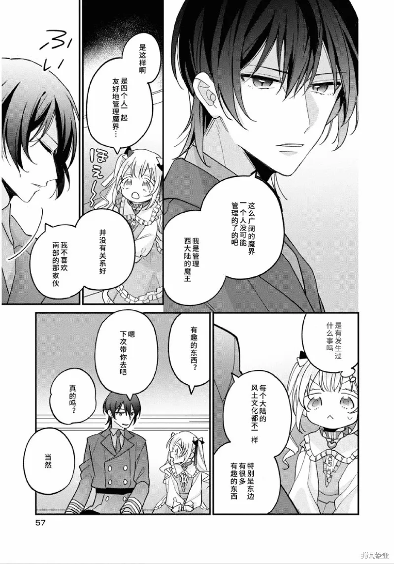 身為聖女被開除之後、不知為何幼女化成為了魔王的寵物,第07話,第23张