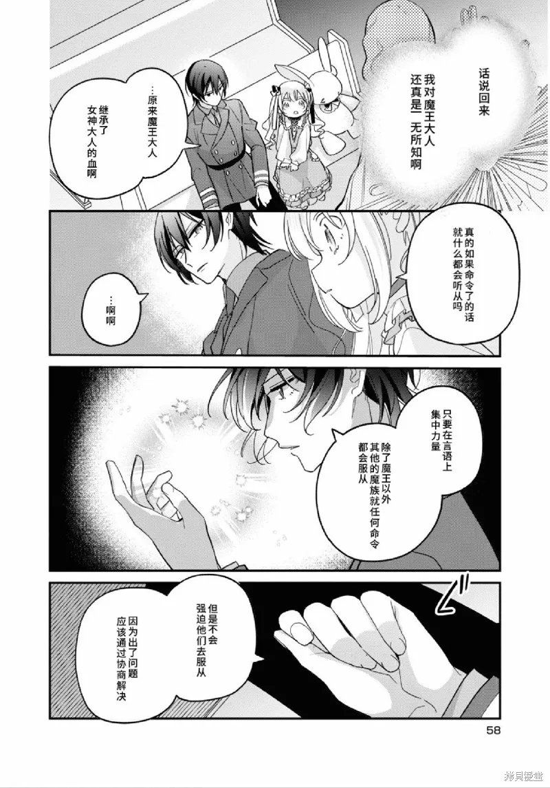 身為聖女被開除之後、不知為何幼女化成為了魔王的寵物,第07話,第24张