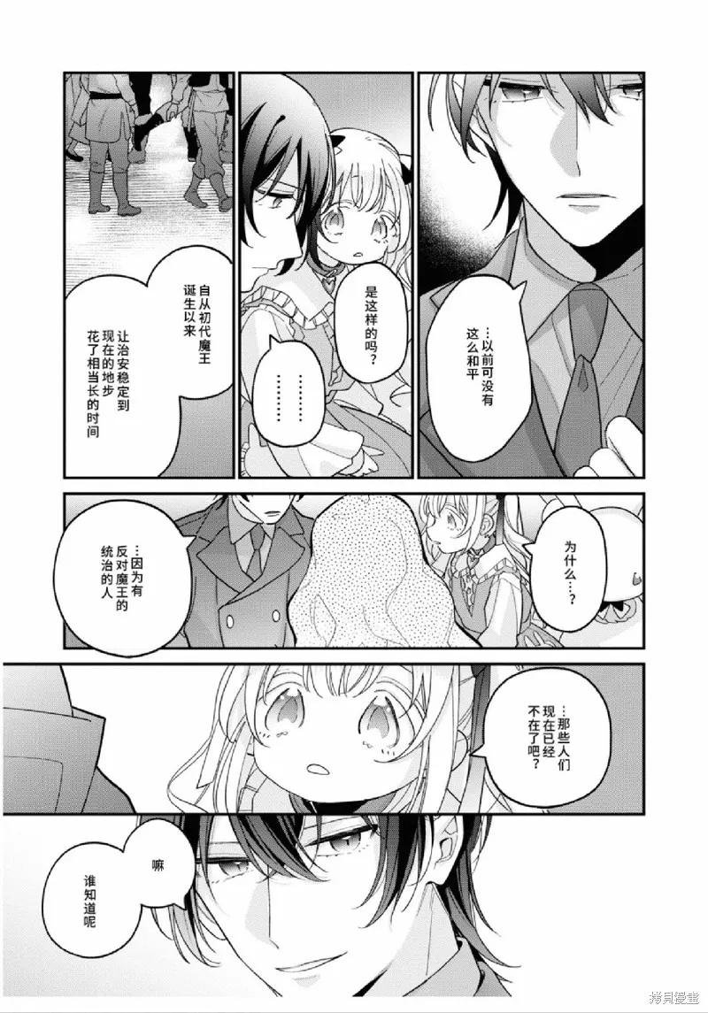 身為聖女被開除之後、不知為何幼女化成為了魔王的寵物,第07話,第25张