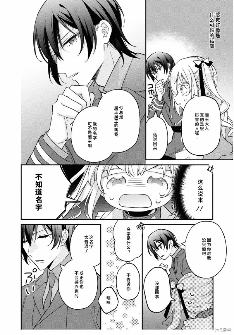 身為聖女被開除之後、不知為何幼女化成為了魔王的寵物,第07話,第26张