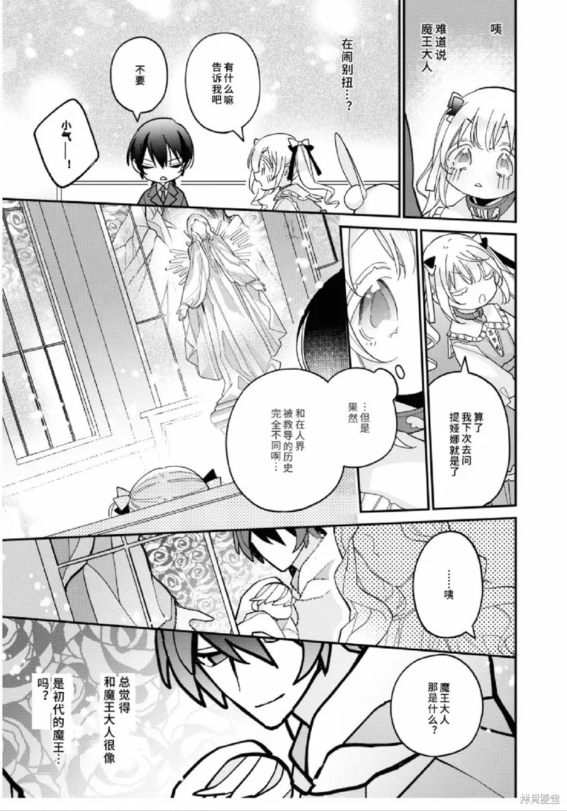 身為聖女被開除之後、不知為何幼女化成為了魔王的寵物,第07話,第27张