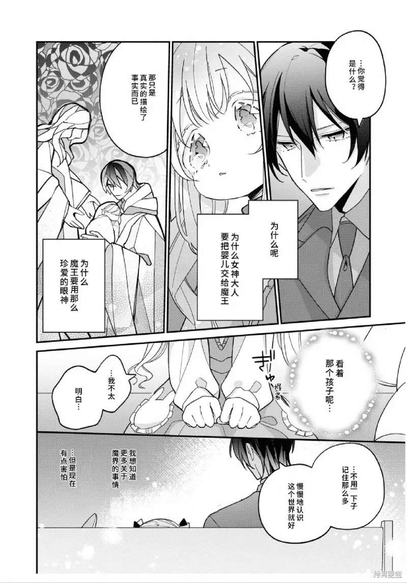 身為聖女被開除之後、不知為何幼女化成為了魔王的寵物,第07話,第28张