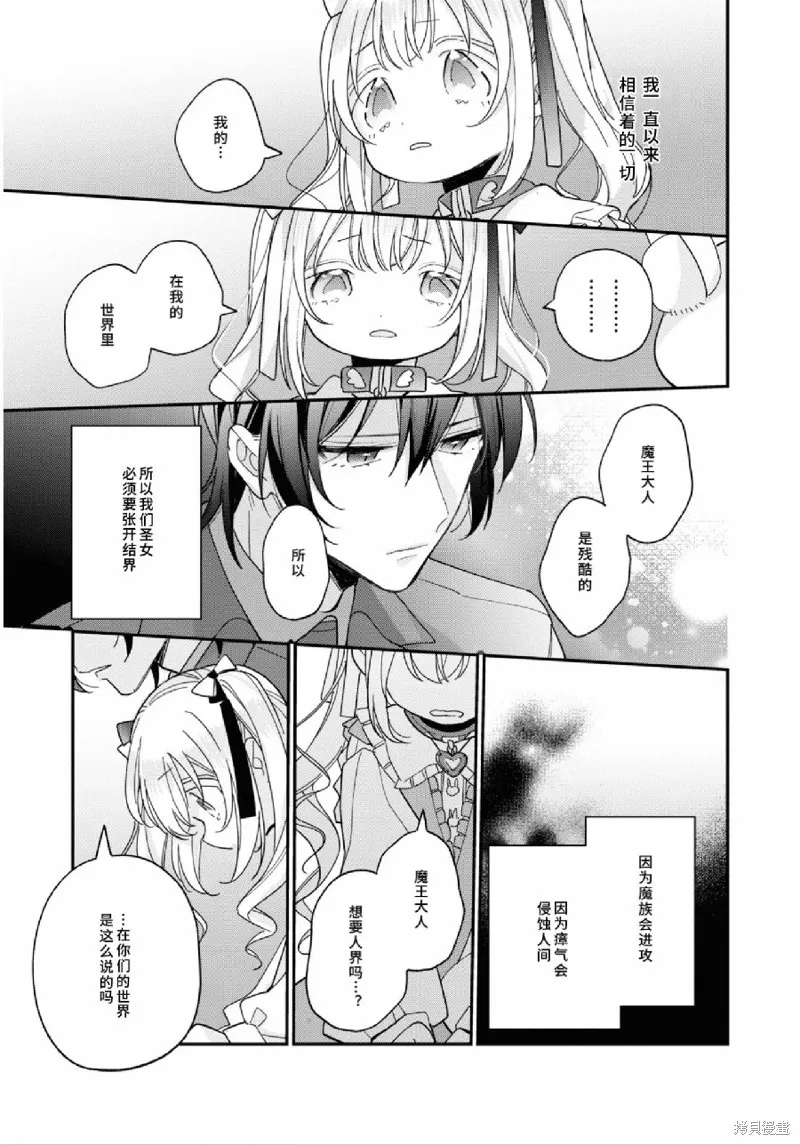 身為聖女被開除之後、不知為何幼女化成為了魔王的寵物,第07話,第29张