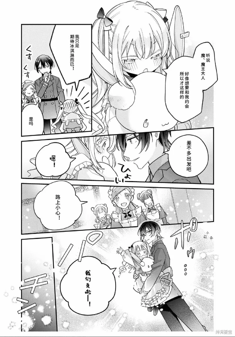 身為聖女被開除之後、不知為何幼女化成為了魔王的寵物,第07話,第3张