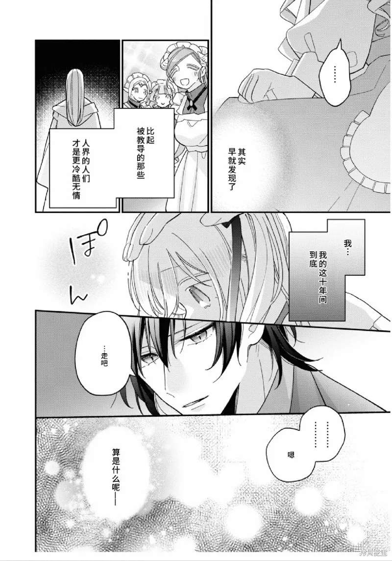 身為聖女被開除之後、不知為何幼女化成為了魔王的寵物,第07話,第30张