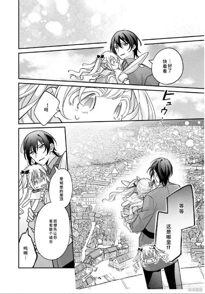 身為聖女被開除之後、不知為何幼女化成為了魔王的寵物,第07話,第4张