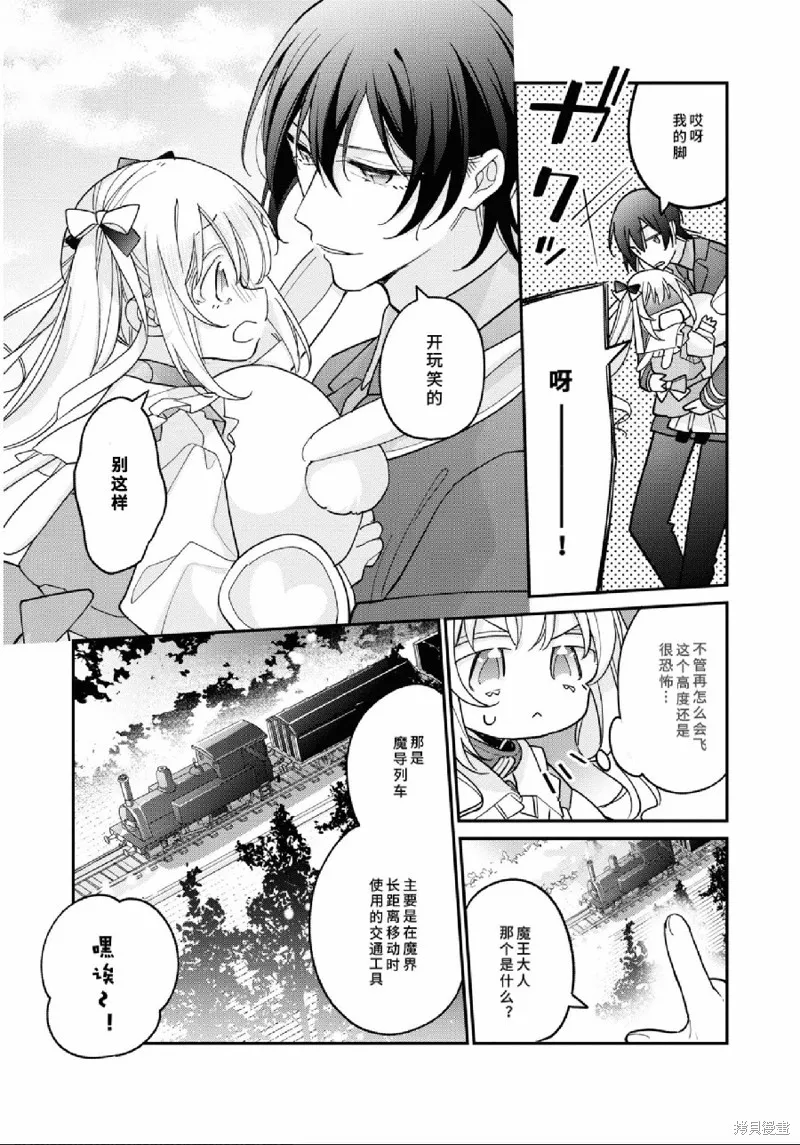 身為聖女被開除之後、不知為何幼女化成為了魔王的寵物,第07話,第5张
