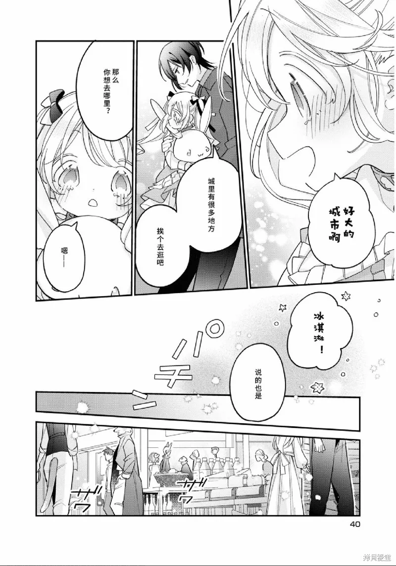 身為聖女被開除之後、不知為何幼女化成為了魔王的寵物,第07話,第6张
