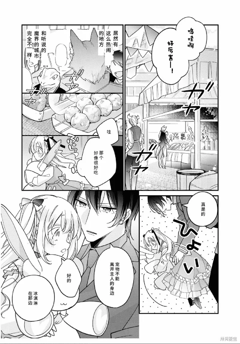 身為聖女被開除之後、不知為何幼女化成為了魔王的寵物,第07話,第7张