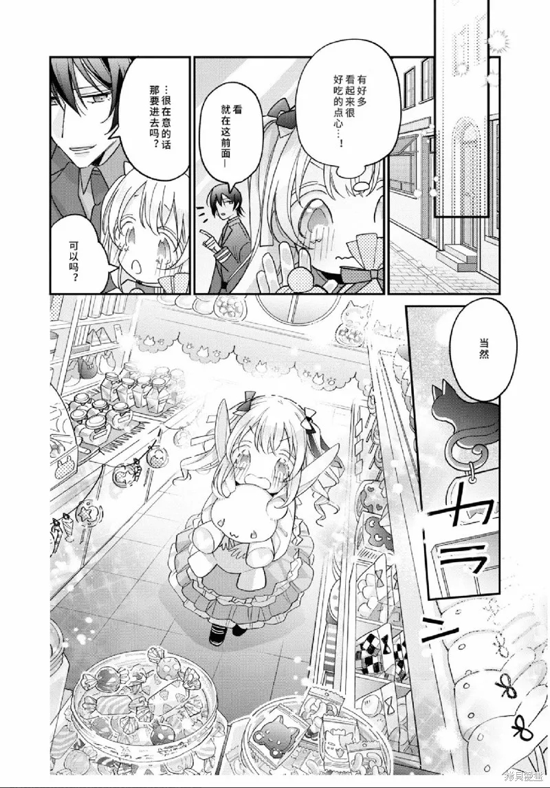 身為聖女被開除之後、不知為何幼女化成為了魔王的寵物,第07話,第8张