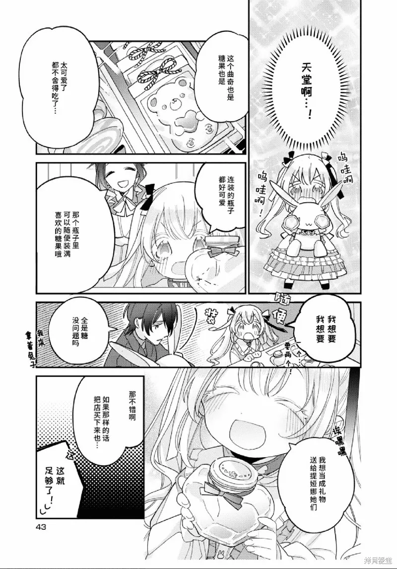 身為聖女被開除之後、不知為何幼女化成為了魔王的寵物,第07話,第9张