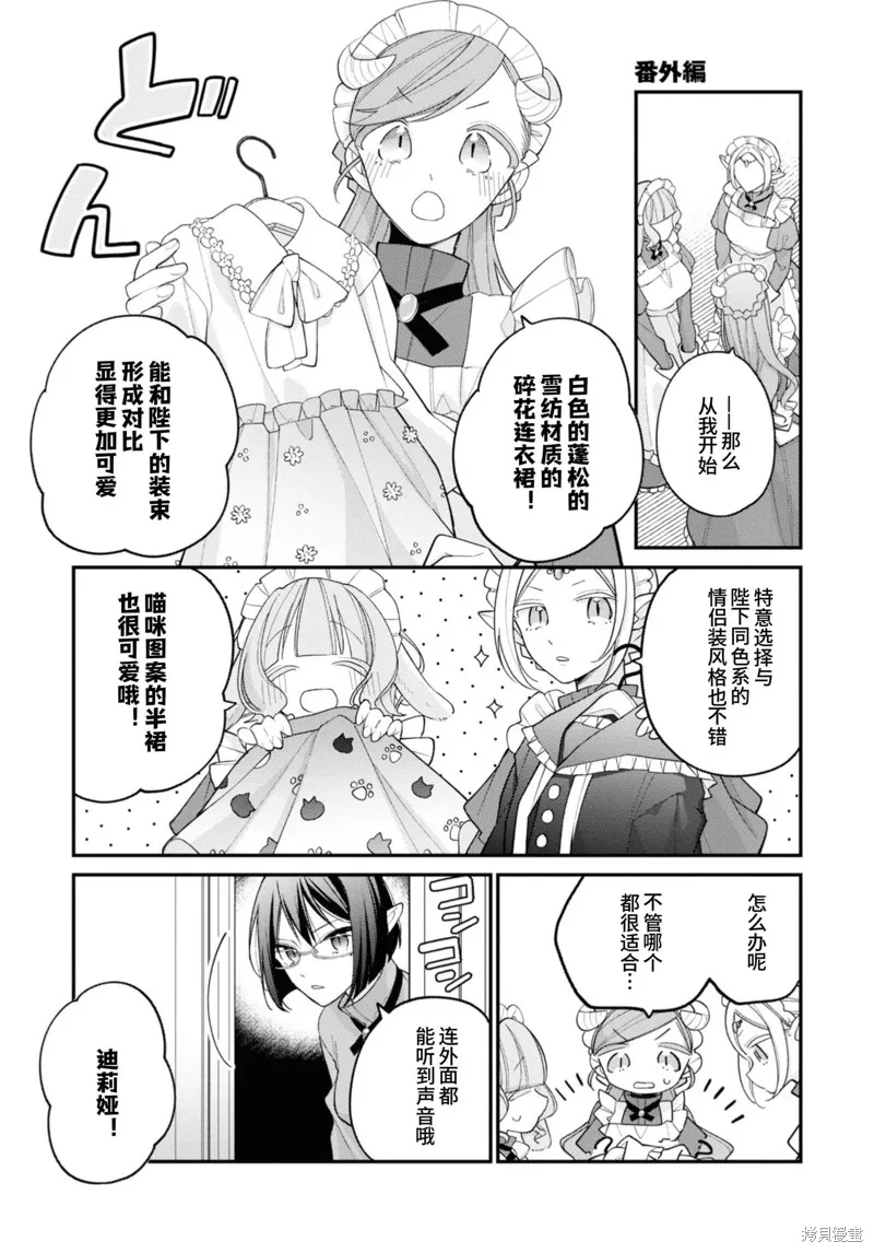 身為聖女被開除之後、不知為何幼女化成為了魔王的寵物,03卷番外,第1张