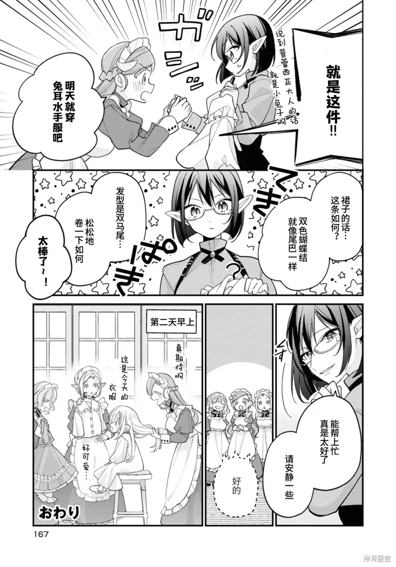 身為聖女被開除之後、不知為何幼女化成為了魔王的寵物,03卷番外,第3张