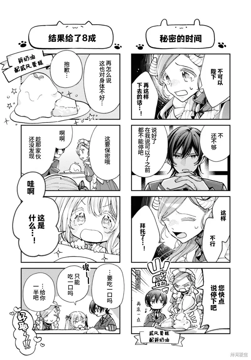 身為聖女被開除之後、不知為何幼女化成為了魔王的寵物,03卷番外,第4张