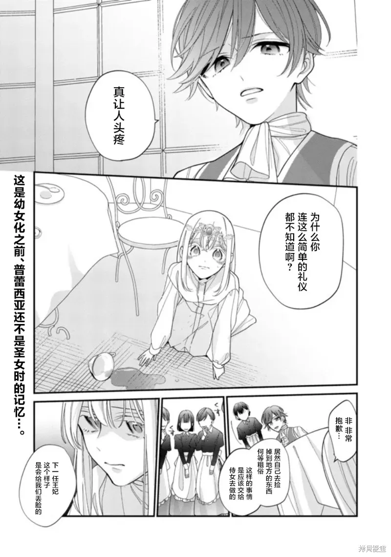 身為聖女被開除之後、不知為何幼女化成為了魔王的寵物,第02話,第1张