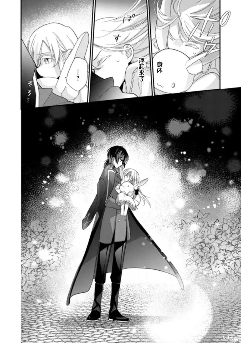 身為聖女被開除之後、不知為何幼女化成為了魔王的寵物,第02話,第10张
