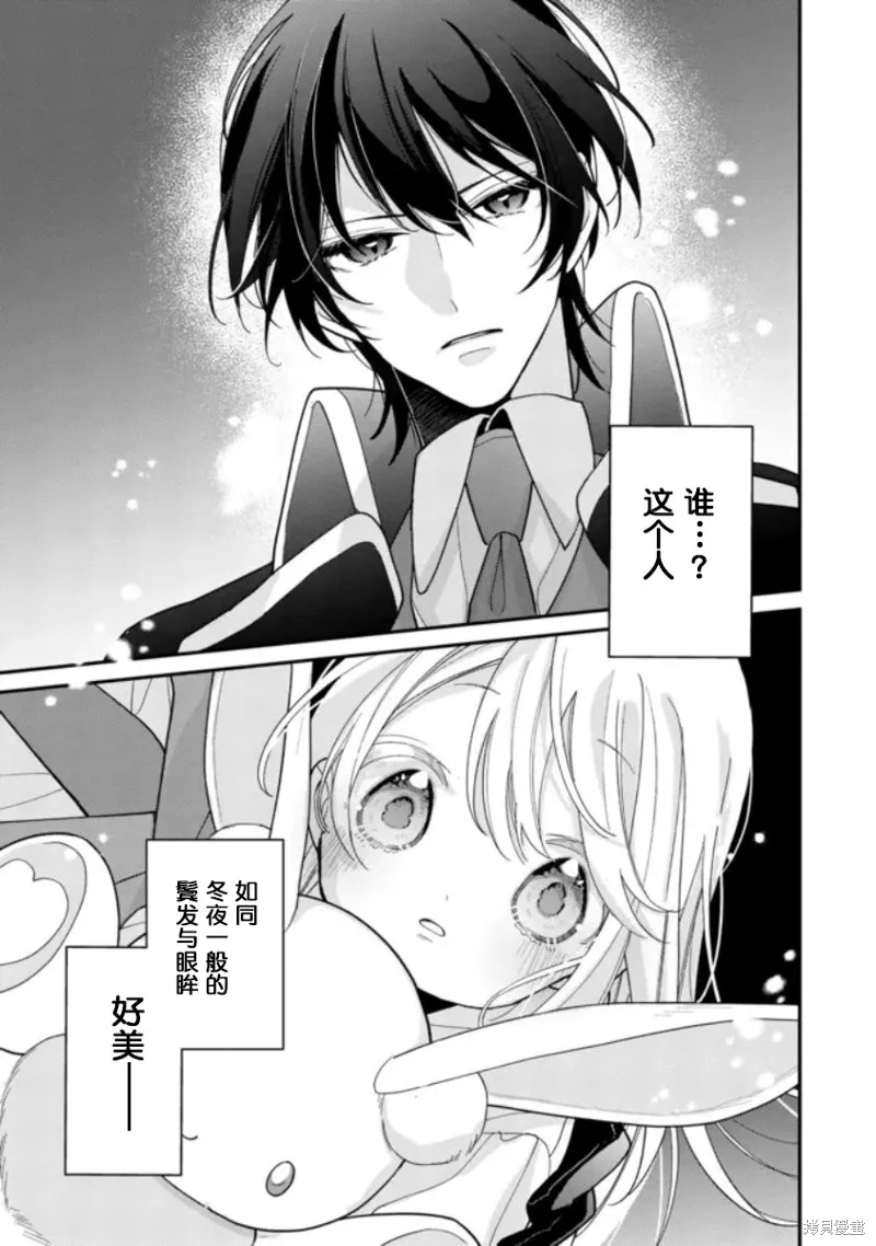 身為聖女被開除之後、不知為何幼女化成為了魔王的寵物,第02話,第11张