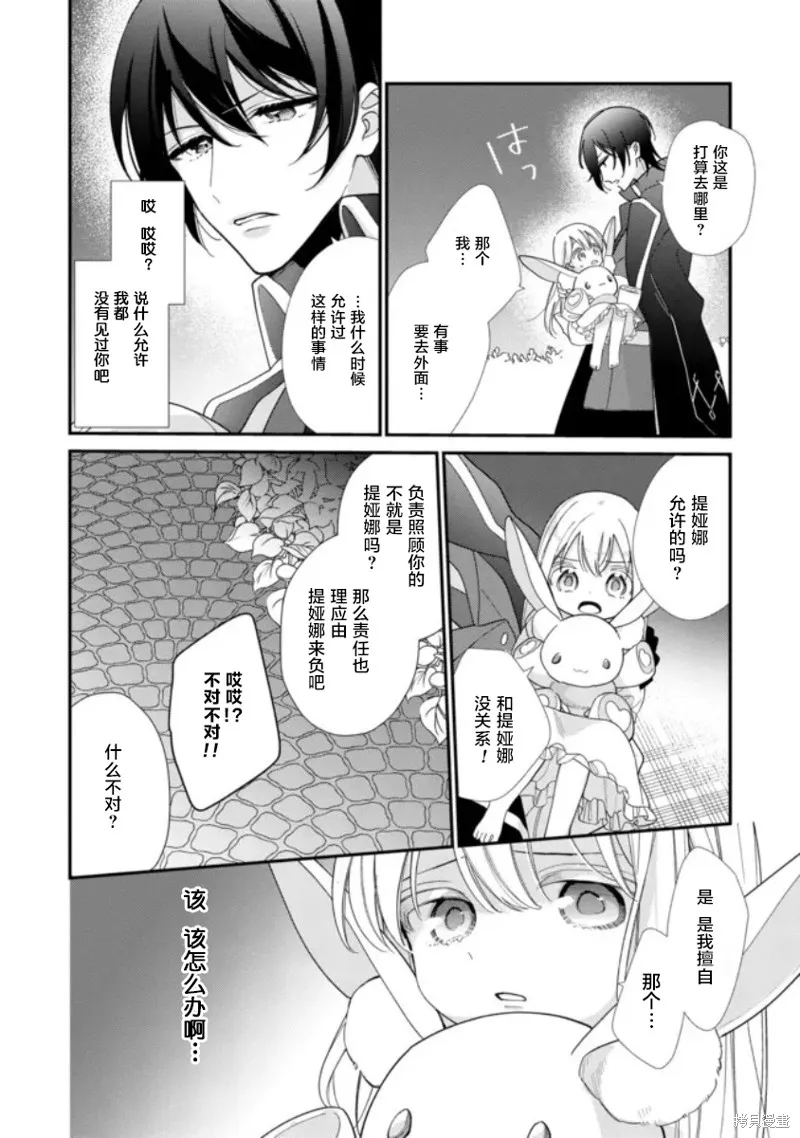 身為聖女被開除之後、不知為何幼女化成為了魔王的寵物,第02話,第12张