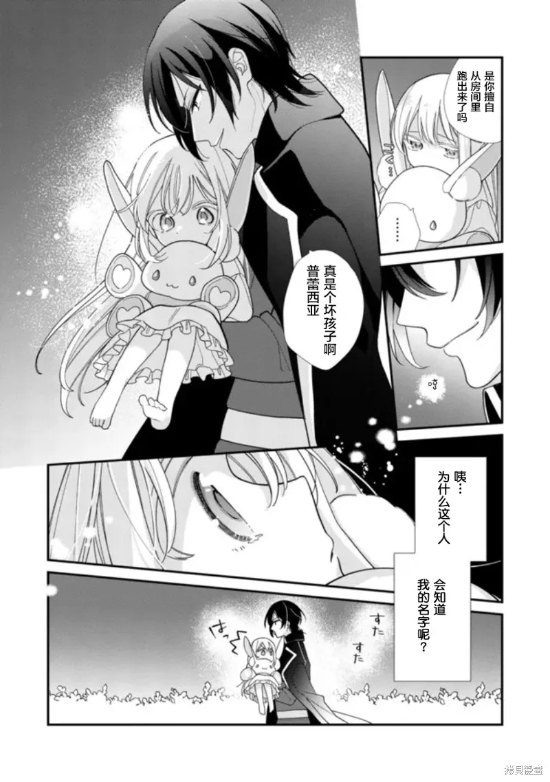 身為聖女被開除之後、不知為何幼女化成為了魔王的寵物,第02話,第13张