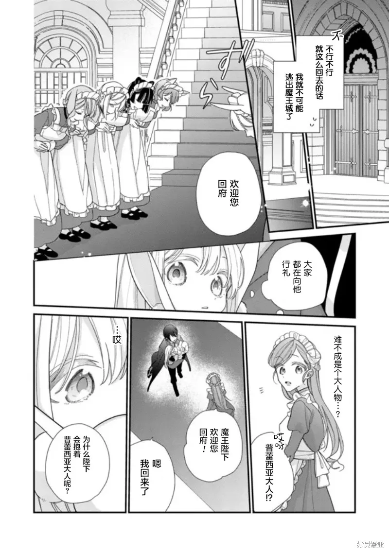 身為聖女被開除之後、不知為何幼女化成為了魔王的寵物,第02話,第14张