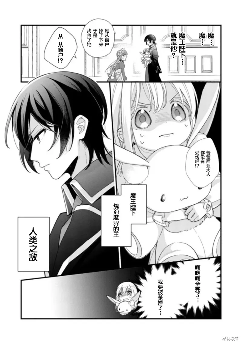 身為聖女被開除之後、不知為何幼女化成為了魔王的寵物,第02話,第15张