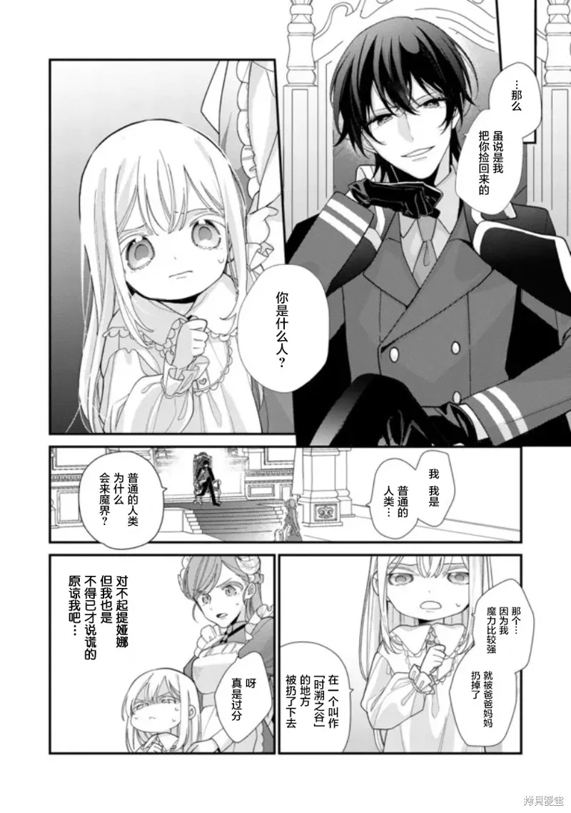 身為聖女被開除之後、不知為何幼女化成為了魔王的寵物,第02話,第16张