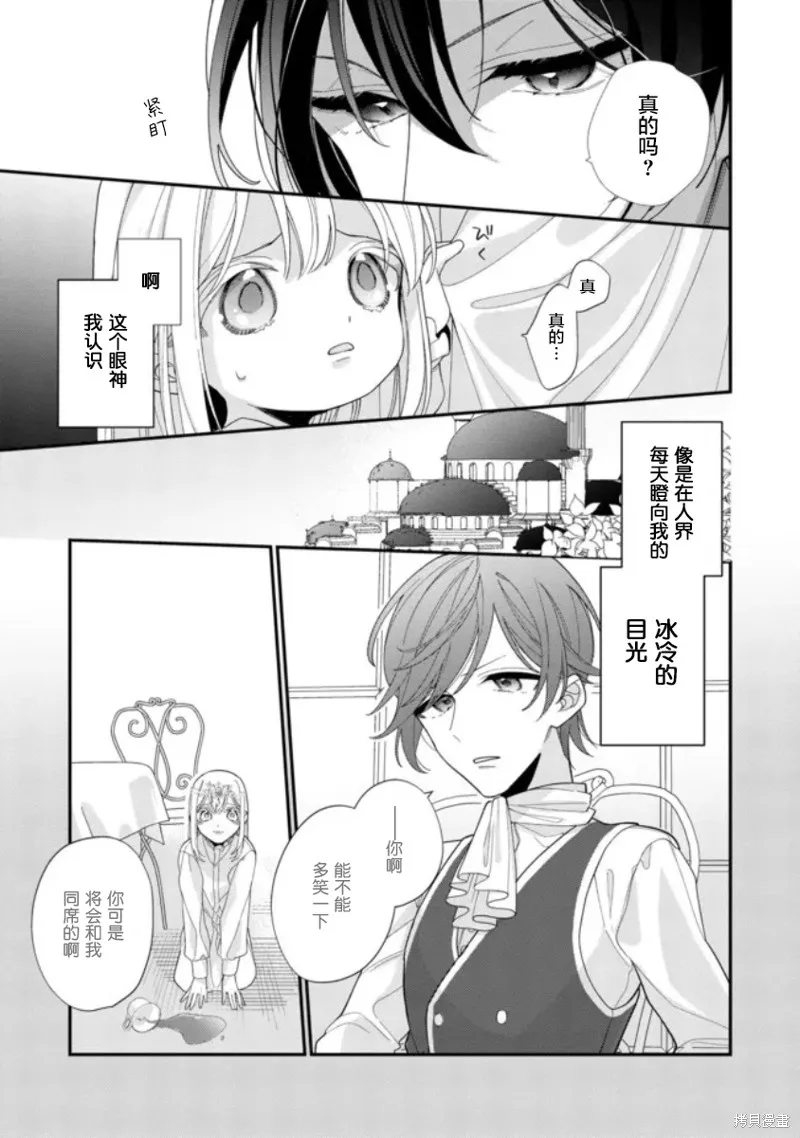身為聖女被開除之後、不知為何幼女化成為了魔王的寵物,第02話,第17张
