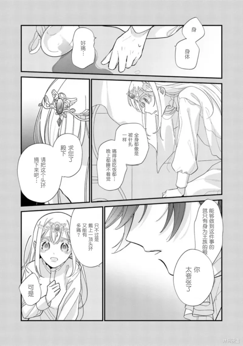 身為聖女被開除之後、不知為何幼女化成為了魔王的寵物,第02話,第18张