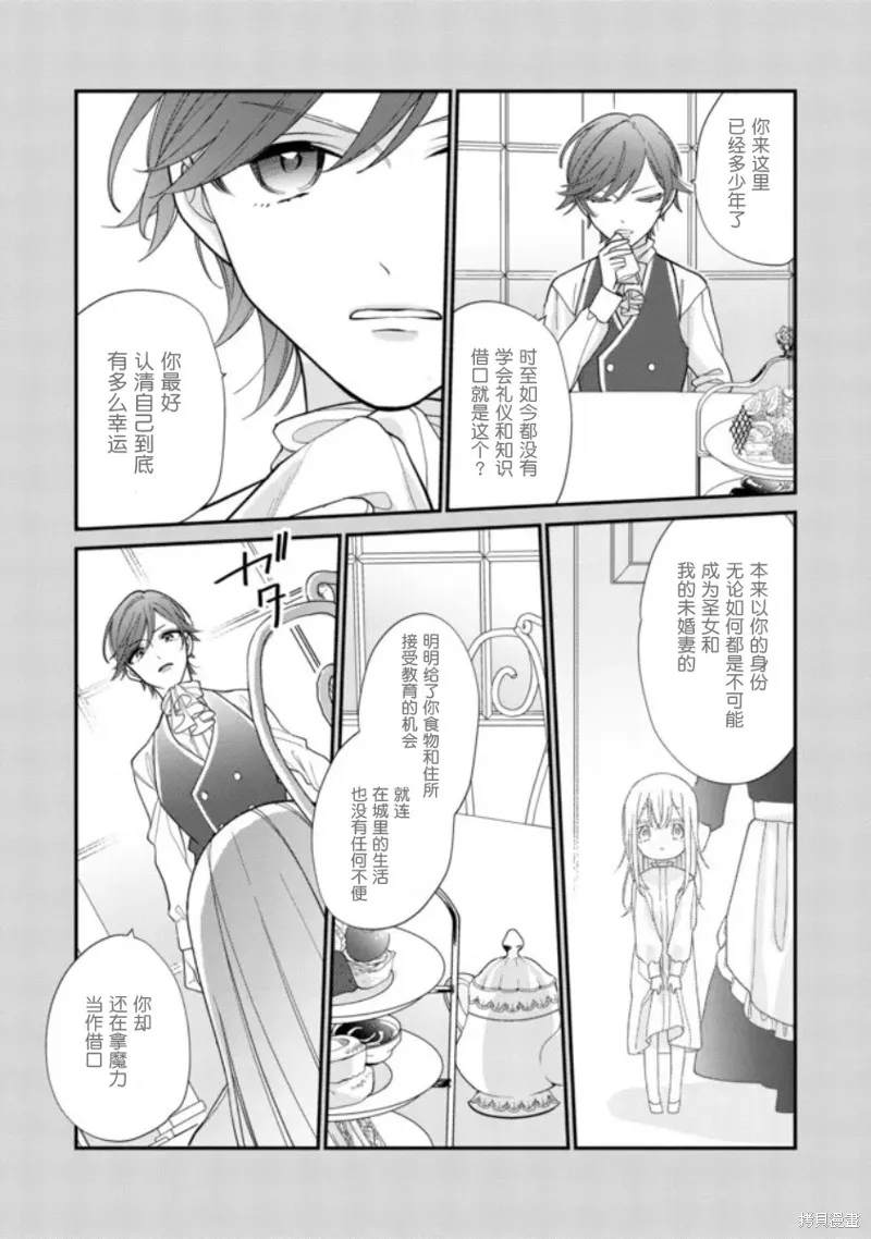 身為聖女被開除之後、不知為何幼女化成為了魔王的寵物,第02話,第19张