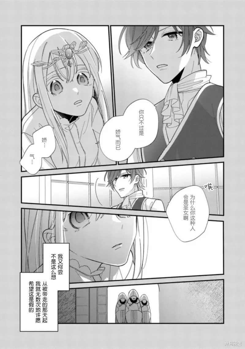 身為聖女被開除之後、不知為何幼女化成為了魔王的寵物,第02話,第20张