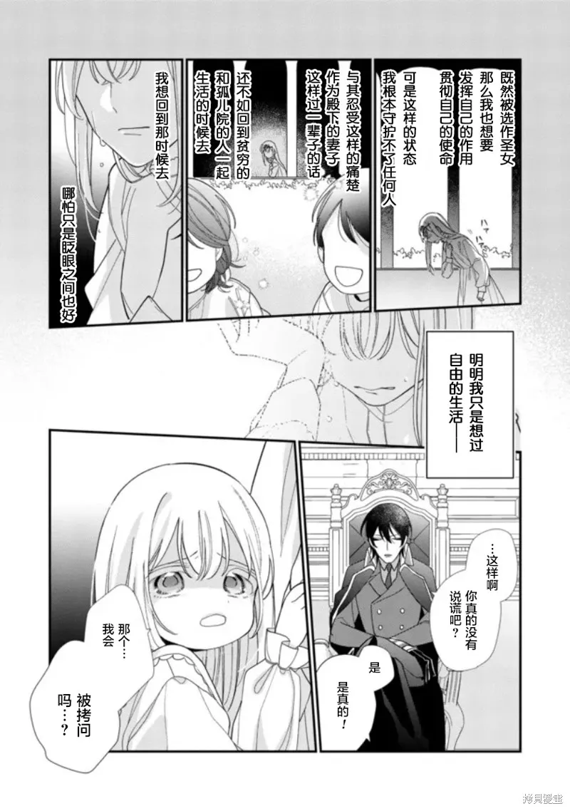 身為聖女被開除之後、不知為何幼女化成為了魔王的寵物,第02話,第21张