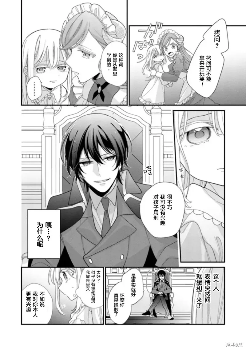 身為聖女被開除之後、不知為何幼女化成為了魔王的寵物,第02話,第22张