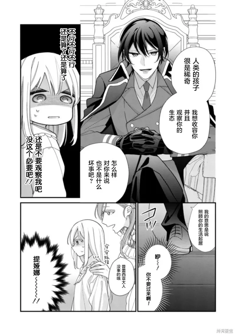 身為聖女被開除之後、不知為何幼女化成為了魔王的寵物,第02話,第23张