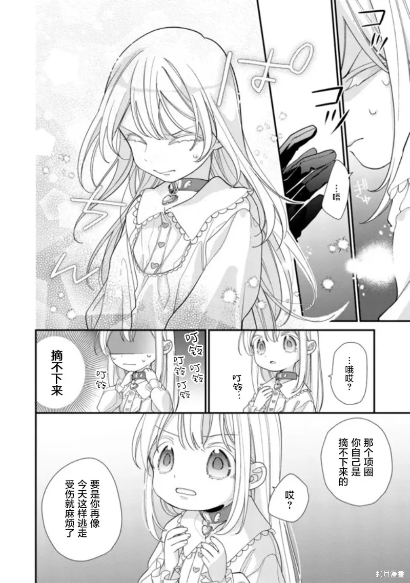 身為聖女被開除之後、不知為何幼女化成為了魔王的寵物,第02話,第24张