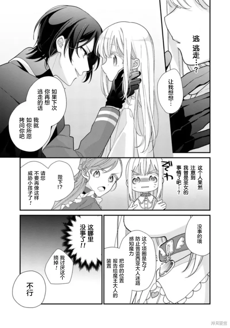 身為聖女被開除之後、不知為何幼女化成為了魔王的寵物,第02話,第25张