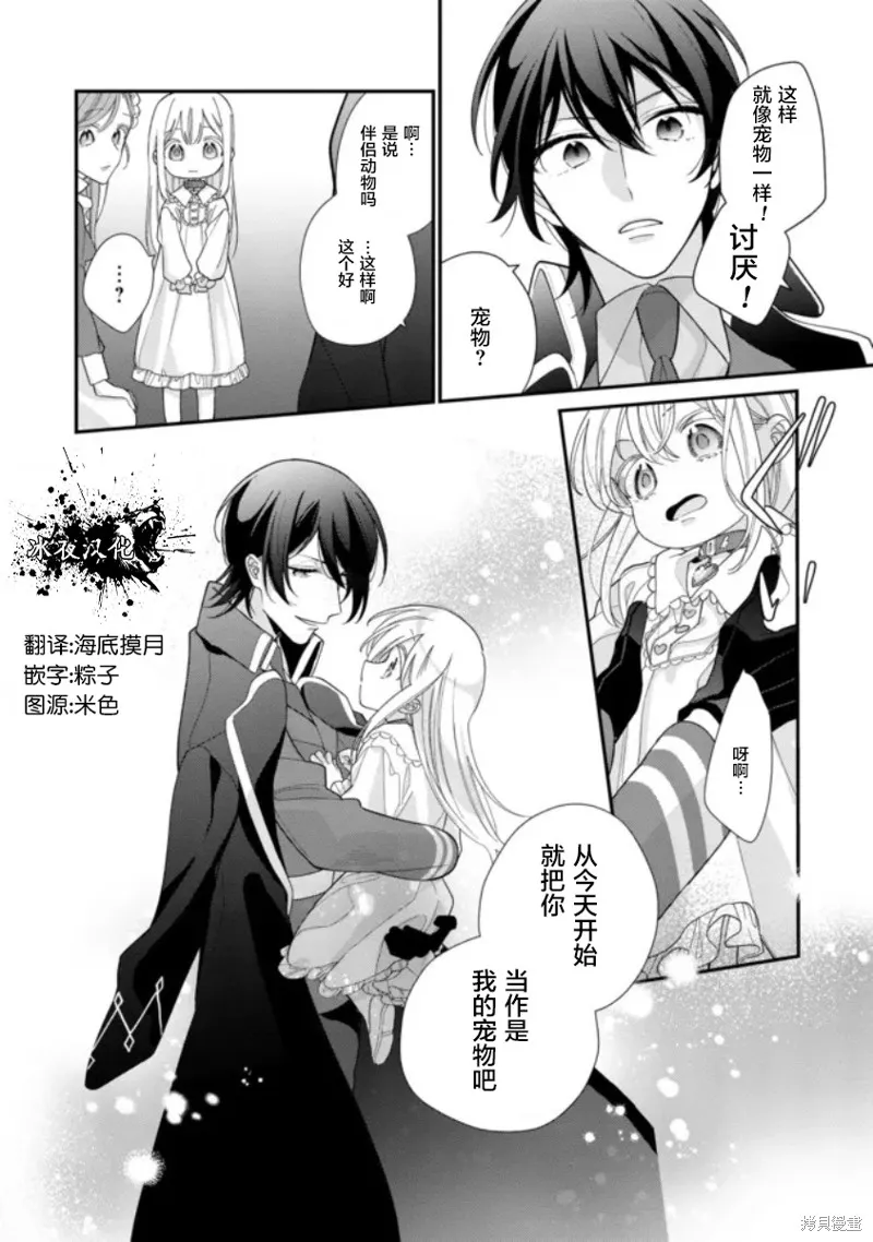 身為聖女被開除之後、不知為何幼女化成為了魔王的寵物,第02話,第26张