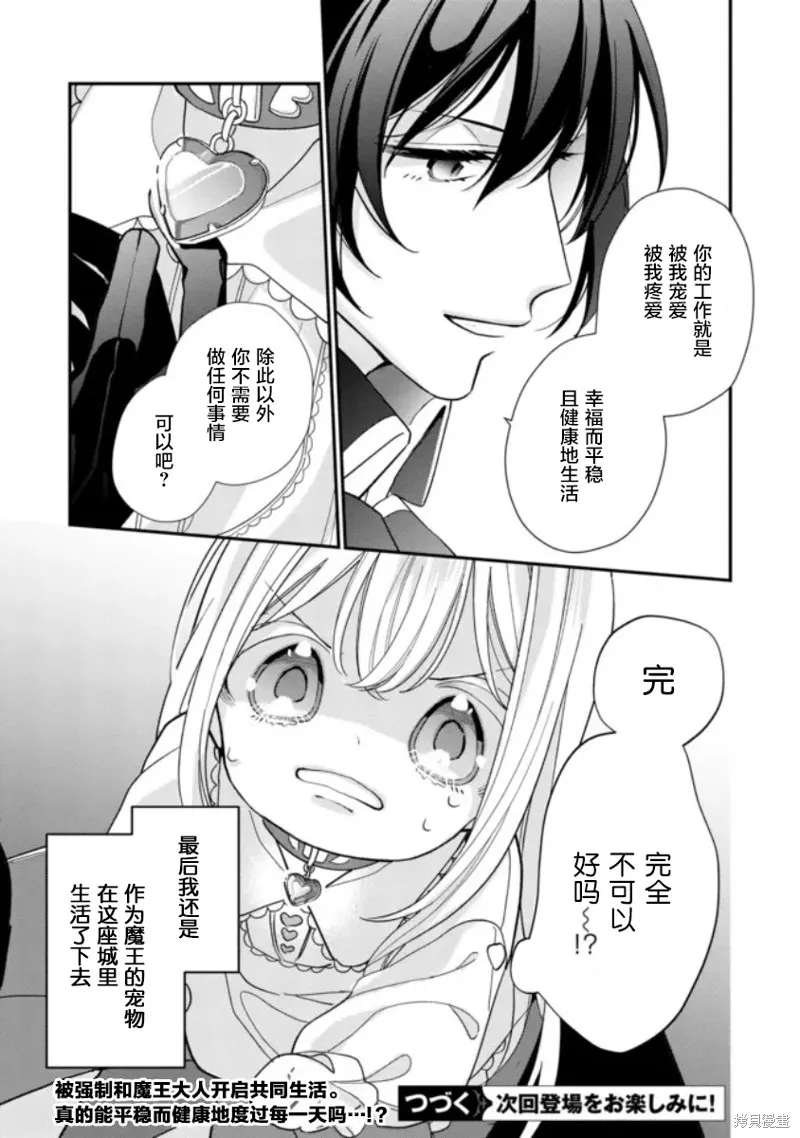 身為聖女被開除之後、不知為何幼女化成為了魔王的寵物,第02話,第27张