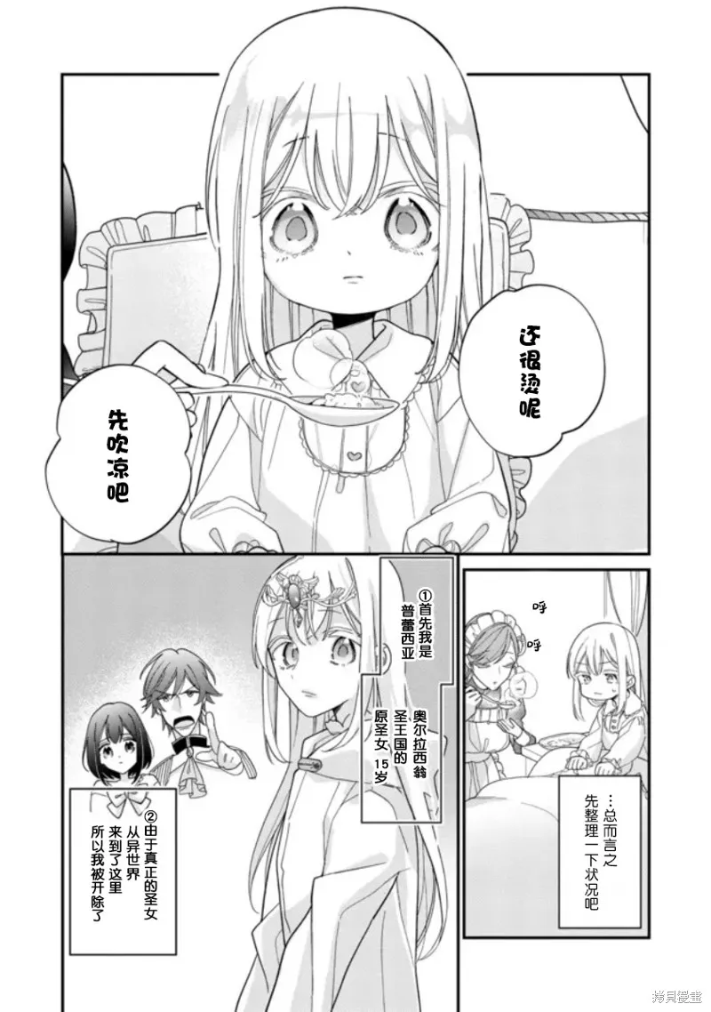 身為聖女被開除之後、不知為何幼女化成為了魔王的寵物,第02話,第3张