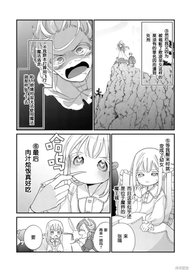 身為聖女被開除之後、不知為何幼女化成為了魔王的寵物,第02話,第4张