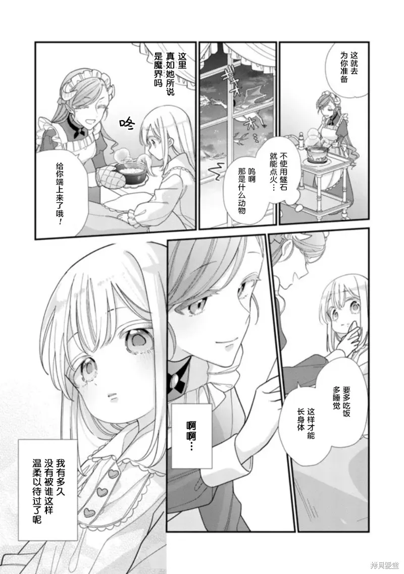 身為聖女被開除之後、不知為何幼女化成為了魔王的寵物,第02話,第5张