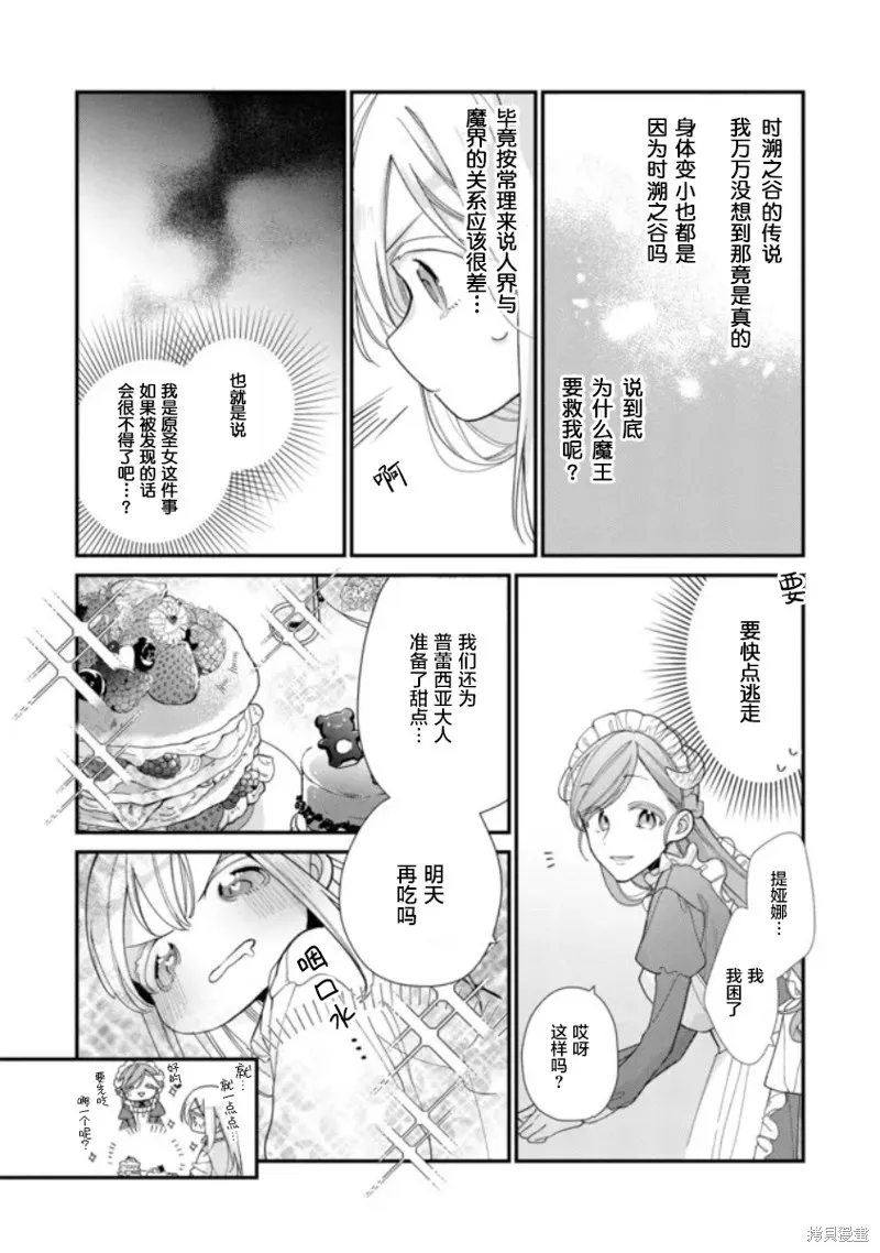 身為聖女被開除之後、不知為何幼女化成為了魔王的寵物,第02話,第6张