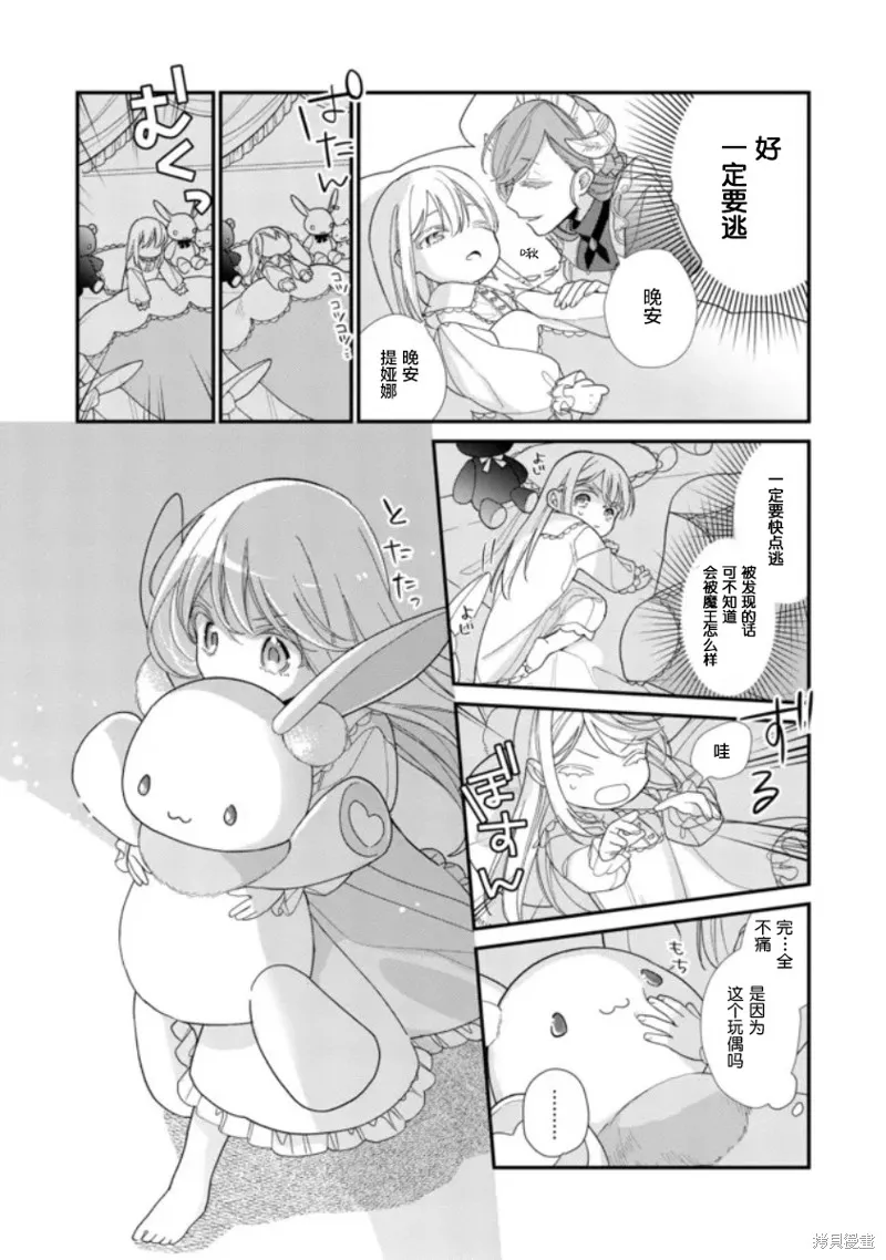 身為聖女被開除之後、不知為何幼女化成為了魔王的寵物,第02話,第7张