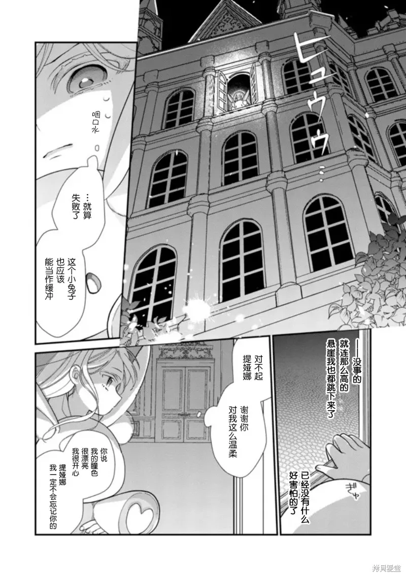 身為聖女被開除之後、不知為何幼女化成為了魔王的寵物,第02話,第8张
