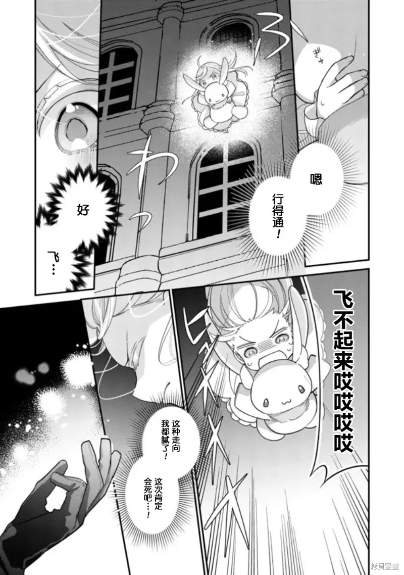 身為聖女被開除之後、不知為何幼女化成為了魔王的寵物,第02話,第9张